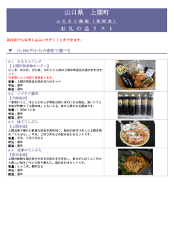 （寄附金）お礼の品リスト（PDF）