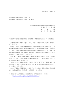 平成28年6月13日 各都道府県介護保険担当主管部（局） 各市区町村