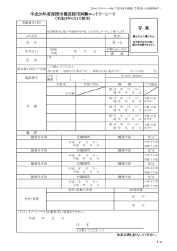 （平成29年4月1日採用）(PDF文書)