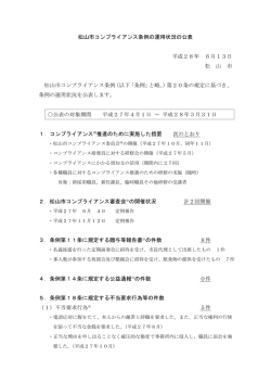 （平成27年4月1日～平成28年3月31日）（PDF