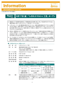 ＜平成 28 年 6 月 15 日発表＞ 「レガネットマルシェ 三苫」について 【店