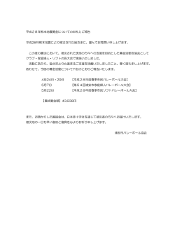 平成28年熊本地震募金についてのお礼とご報告 平成28年熊本地震