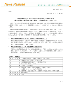 「関西企業とのUIJターン交流ナイトin Tokyo」の開催について