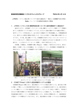 J-PARC ハドロン超伝導トロイダル磁石運転終了・撤去と