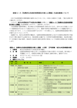 経営コース『効果的な包括的民間委託の導入と課題』