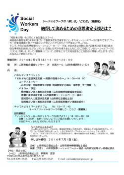 納得して決めるための意思決定支援とは？