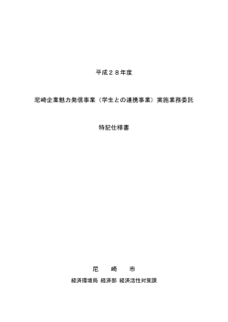 学生との連携事業