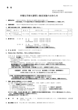 丙種化学液石講習と検定実施のお知らせ - 一般社団法人 北海道LPガス