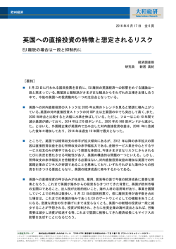 英国への直接投資の特徴と想定されるリスク