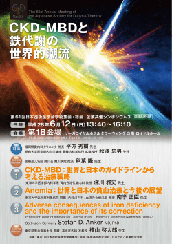 CKD-MBDと - Riona.jp