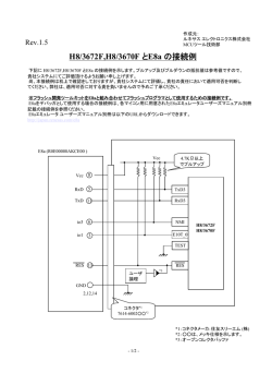 H8/3672F,H8/3670F とE8a の接続例