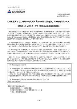 LAN 用メッセンジャーソフト「IP Messenger」4.0βをリリース