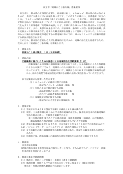 日光市「地域おこし協力隊」募集要項 日光市は、栃木県の北西部に位置