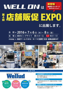 は に出展します。