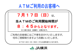 7月17日（日）は、