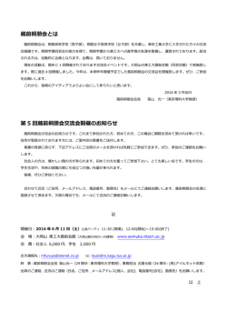 蔵前桐朋会とは 第 5 回蔵前桐朋会交流会開催のお知らせ