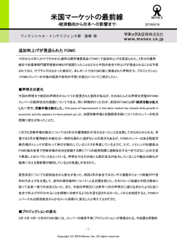 米労働市場は直近の回復基調に変化なし ～FRB出口