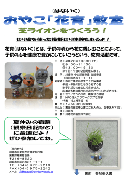 花育（はないく）とは、子供の頃から花に親しむことによって、 子供の心を