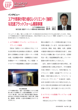 ユアサ商事が取り組むレジリエント（強靭） な流通