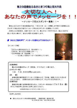 メッセージ花火申込書