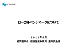 ローカルベンチマークについて - 中小企業庁