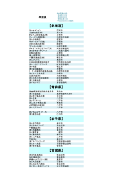 準会員 （PDF） - 一般社団法人 日本冷凍食品協会
