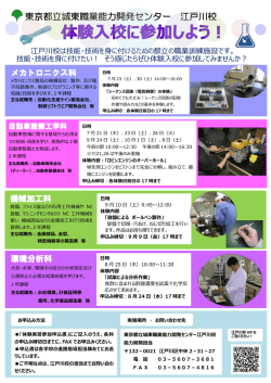東京都立城東職業能力開発センター 江戸川校