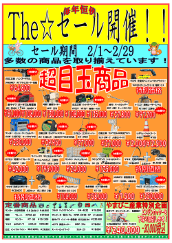 刈谷営業所期間限定セールチラシ （PDF：2742.63kB