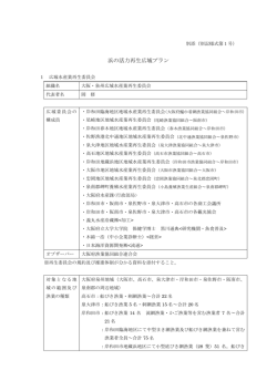 （大阪・泉州広域）（PDF：354KB）