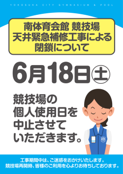 工事期間中は、ご迷惑をおかけいたします。 競技場再開時、皆様のご