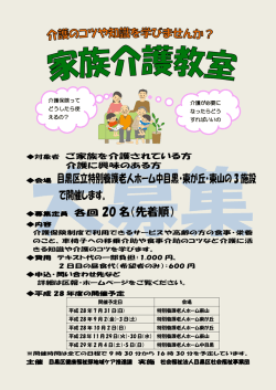 会場 目黒区立特別養護老人ホーム中目黒・東が丘・東山の3施設 で開催