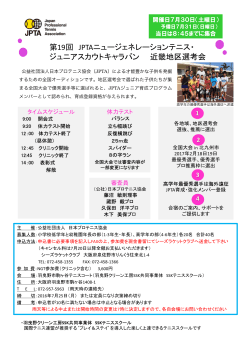要項0730 - 日本プロテニス協会