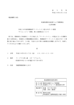 青 り 号 外 平成28年6月13日 報道機関 各位 青森県農林水産部りんご