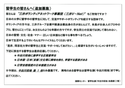 三井ボランティアネットワーク事業団紹介と募集内容 ［PDF