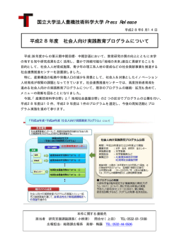 詳細のご案内はこちらからご覧下さい - 豊橋技術科学大学社会連携推進