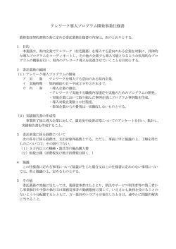 業務仕様書（PDF：56KB）