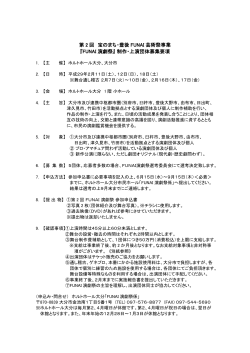 第2回FUNAI演劇祭募集要項（PDF）