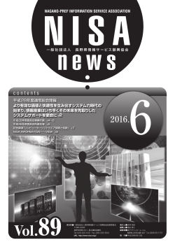 NISA NEWS Vol.89［全ページ］