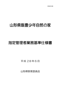 業務基準仕様書≪PDF