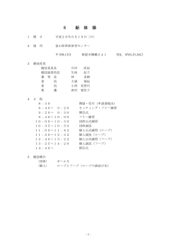6 新 体 操 - 富山県中学校体育連盟