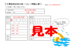 リレー票見本・リレー票