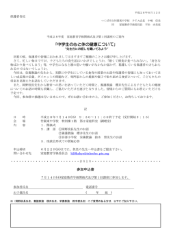 ｢中学生の心と体の健康について｣