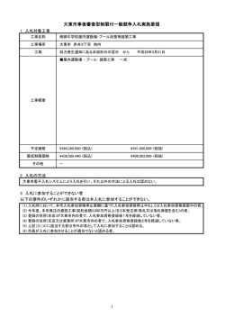 南郷中学校屋内運動場・プール改築等建築工事実施要領（PDF