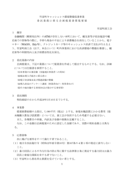 募集要領