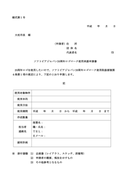 様式第1号 平成 年 月 日 大垣市長 様 （申請者）住 所 団 体 名 代表者名
