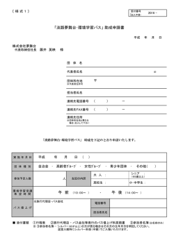 利用申込書