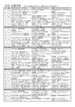 行事予定表（pfdファイル79KB）