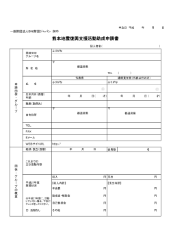 申請書（PDF） - 一般財団法人BNI財団ジャパン