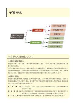子宮がん