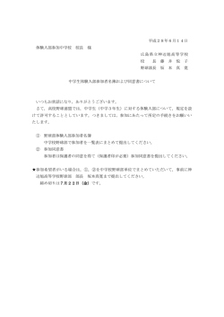 中学生体験入部参加者名簿および同意書について